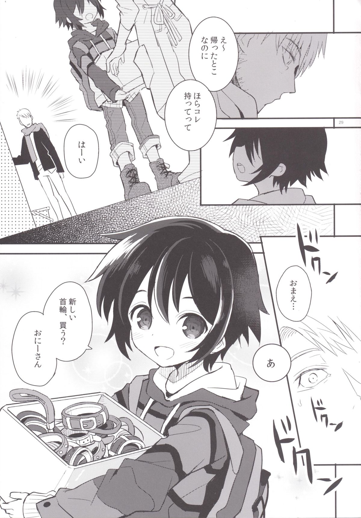 [88scones (さかきツイ)] くびわのじかん 前編 [DL版]