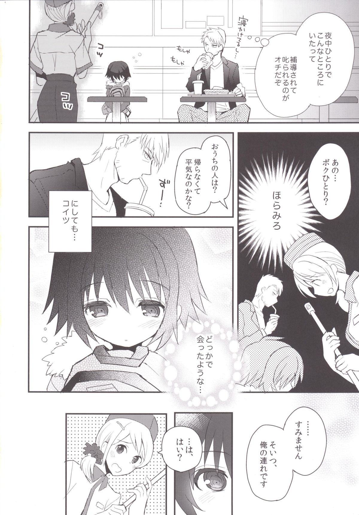[88scones (さかきツイ)] くびわのじかん 前編 [DL版]