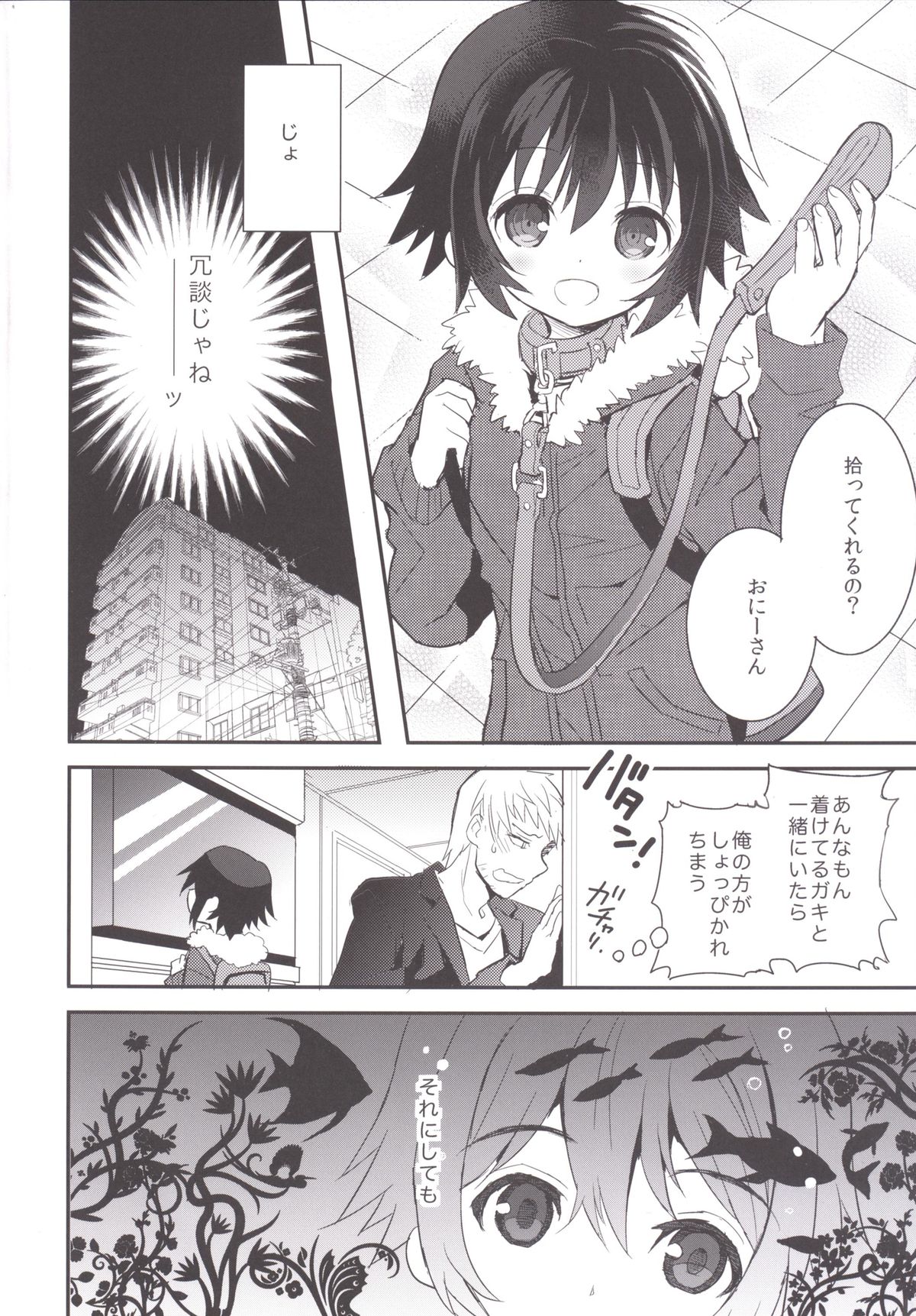 [88scones (さかきツイ)] くびわのじかん 前編 [DL版]