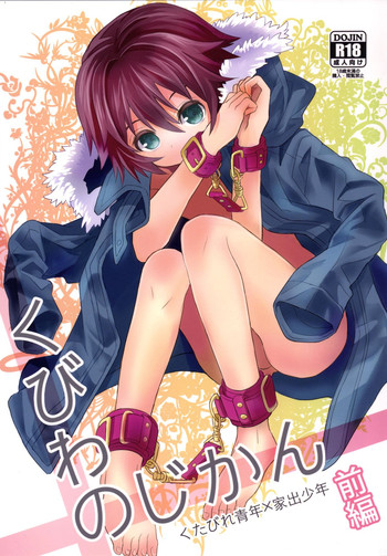 [88scones (さかきツイ)] くびわのじかん 前編 [DL版]