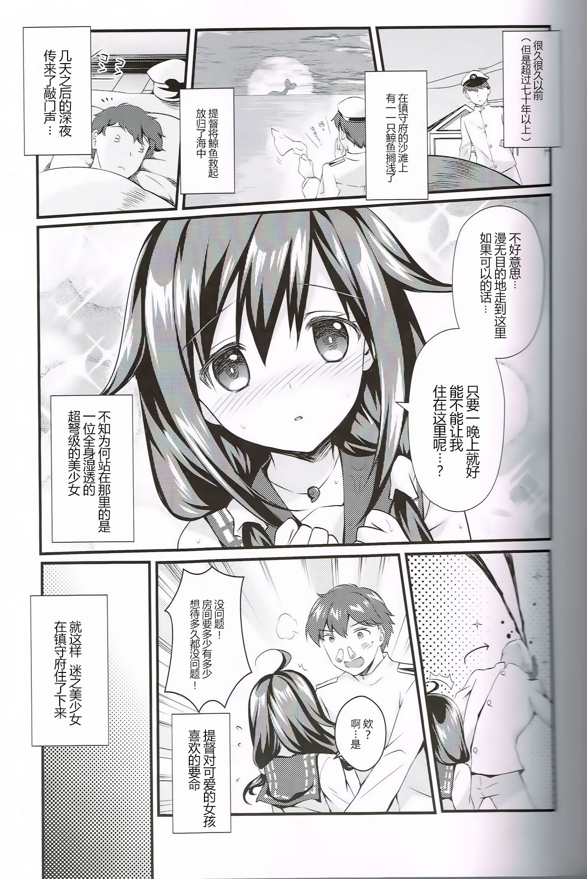 (C87) [REI's ROOM (REI)] 鯨の恩返し (艦隊これくしょん -艦これ-) [中国翻訳]