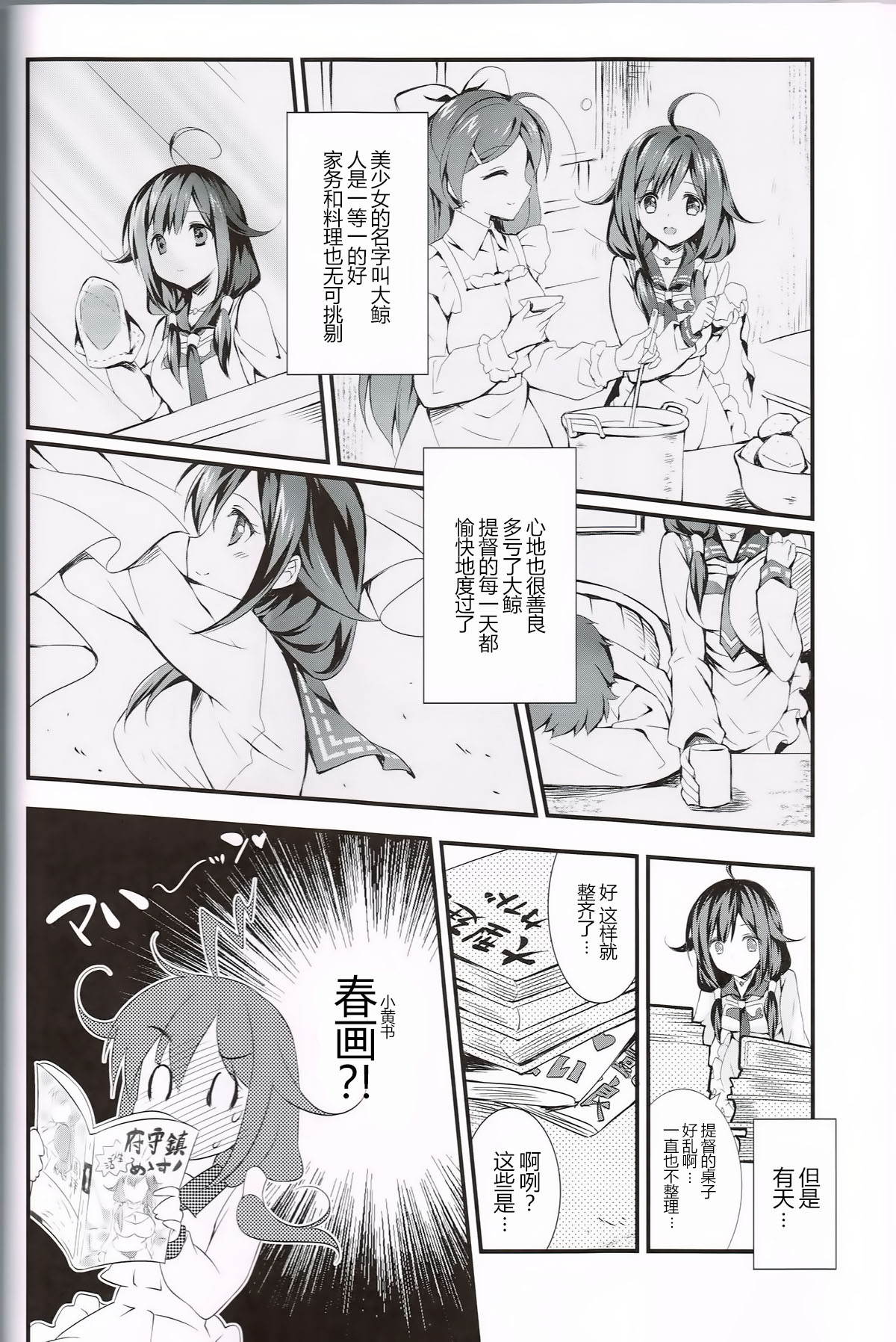 (C87) [REI's ROOM (REI)] 鯨の恩返し (艦隊これくしょん -艦これ-) [中国翻訳]