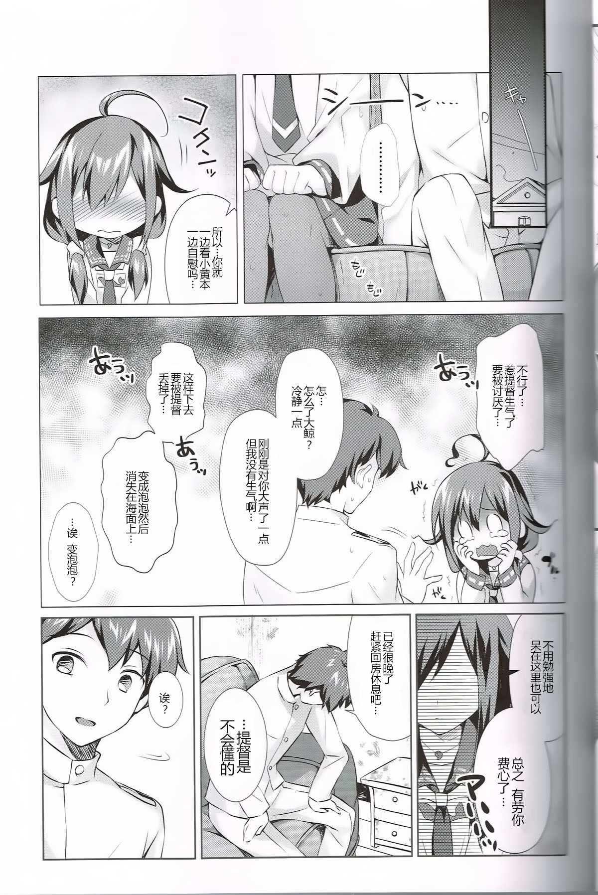 (C87) [REI's ROOM (REI)] 鯨の恩返し (艦隊これくしょん -艦これ-) [中国翻訳]