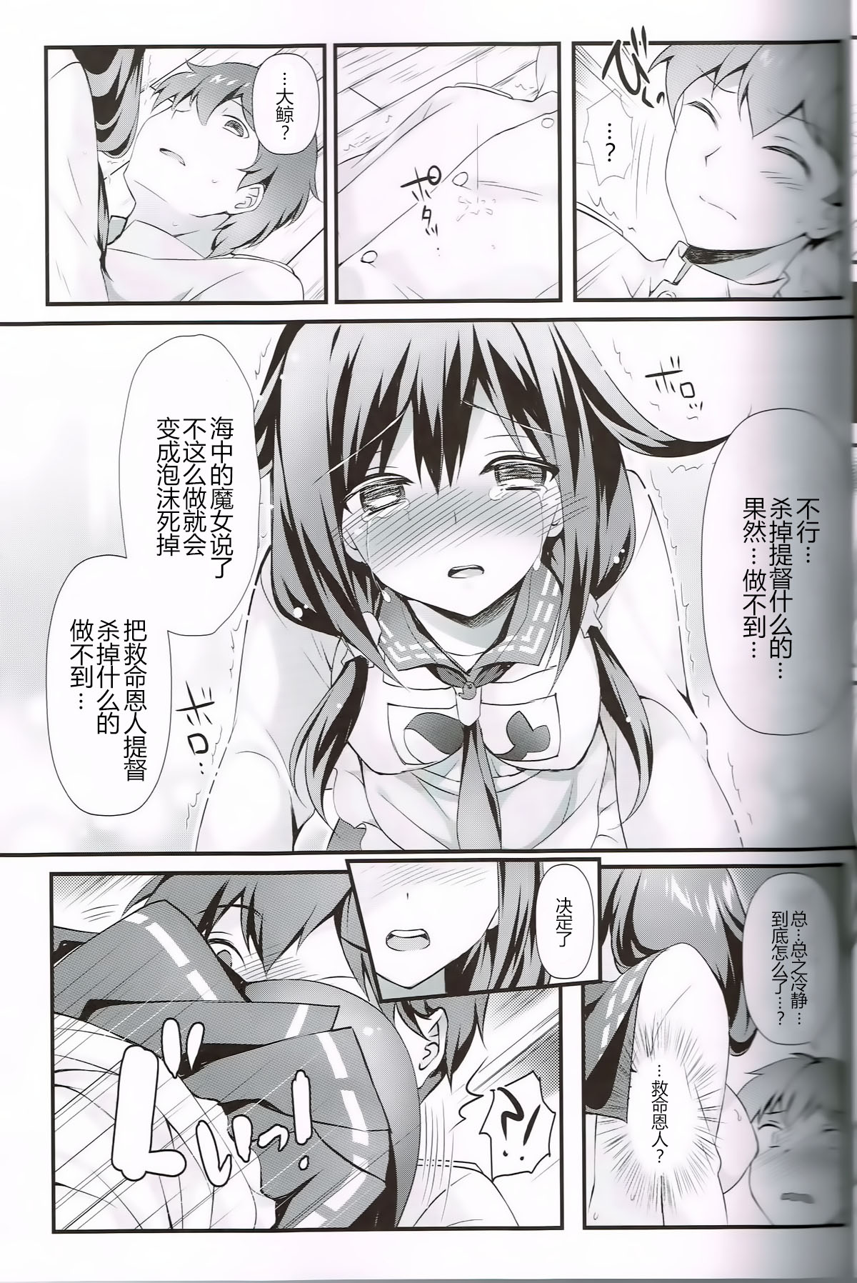 (C87) [REI's ROOM (REI)] 鯨の恩返し (艦隊これくしょん -艦これ-) [中国翻訳]