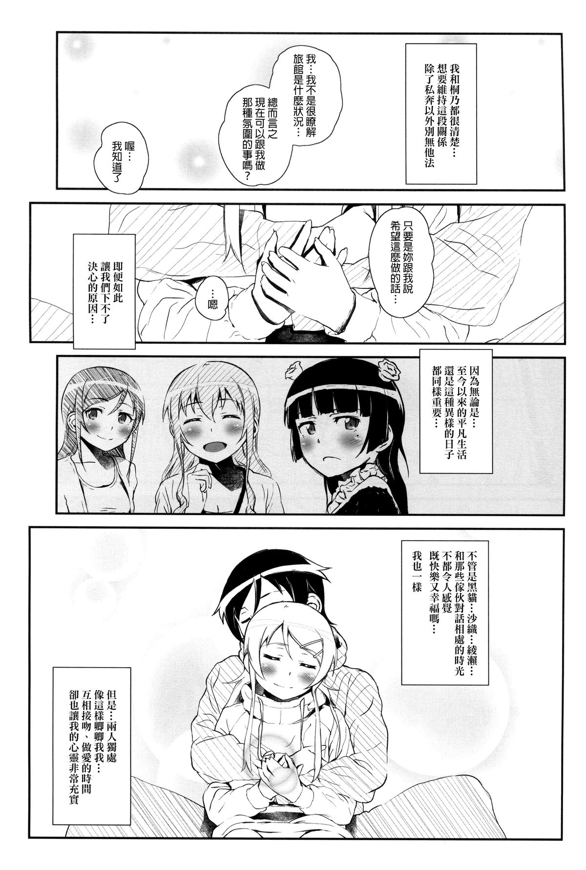 [†NIL† (フジバヤシ春)] 星くず☆ナミダ 4 (俺の妹がこんなに可愛いわけがない) [中国翻訳]