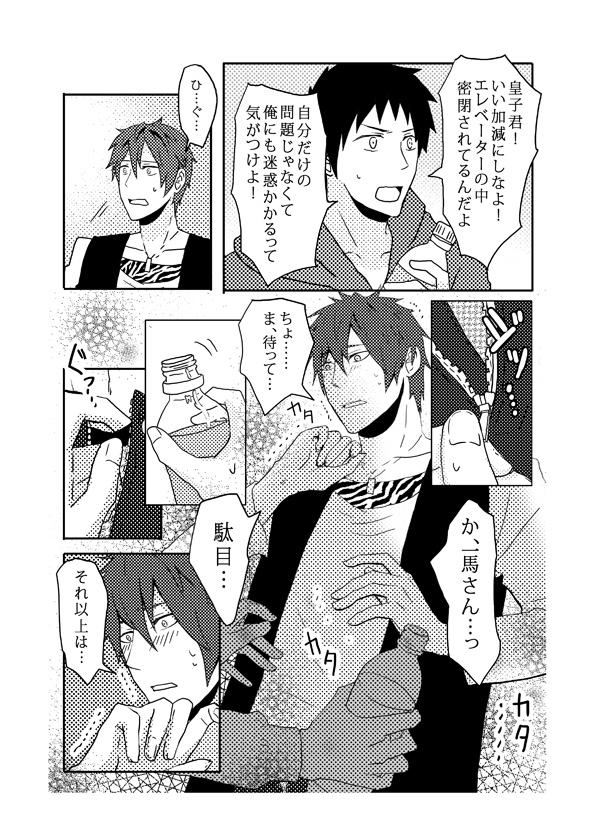 [どろえん (園長)] 俺の尻と女の子の尻どっちが好きなんですか