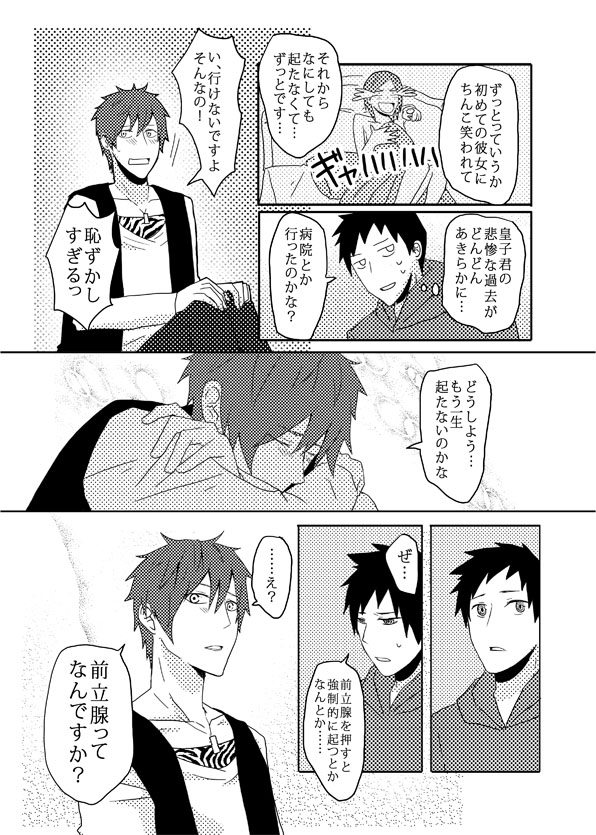 [どろえん (園長)] 俺の尻と女の子の尻どっちが好きなんですか