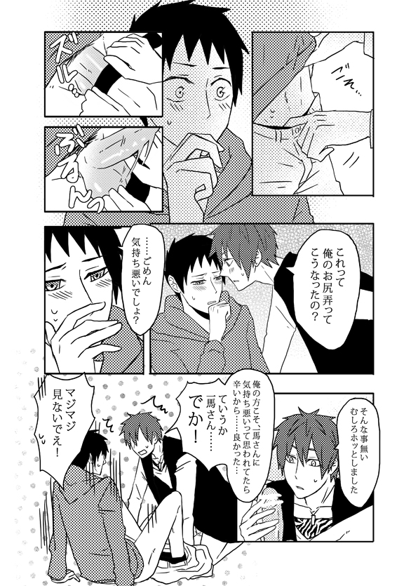 [どろえん (園長)] 俺の尻と女の子の尻どっちが好きなんですか