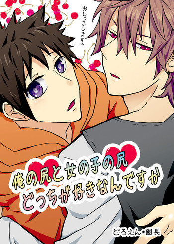 [どろえん (園長)] 俺の尻と女の子の尻どっちが好きなんですか