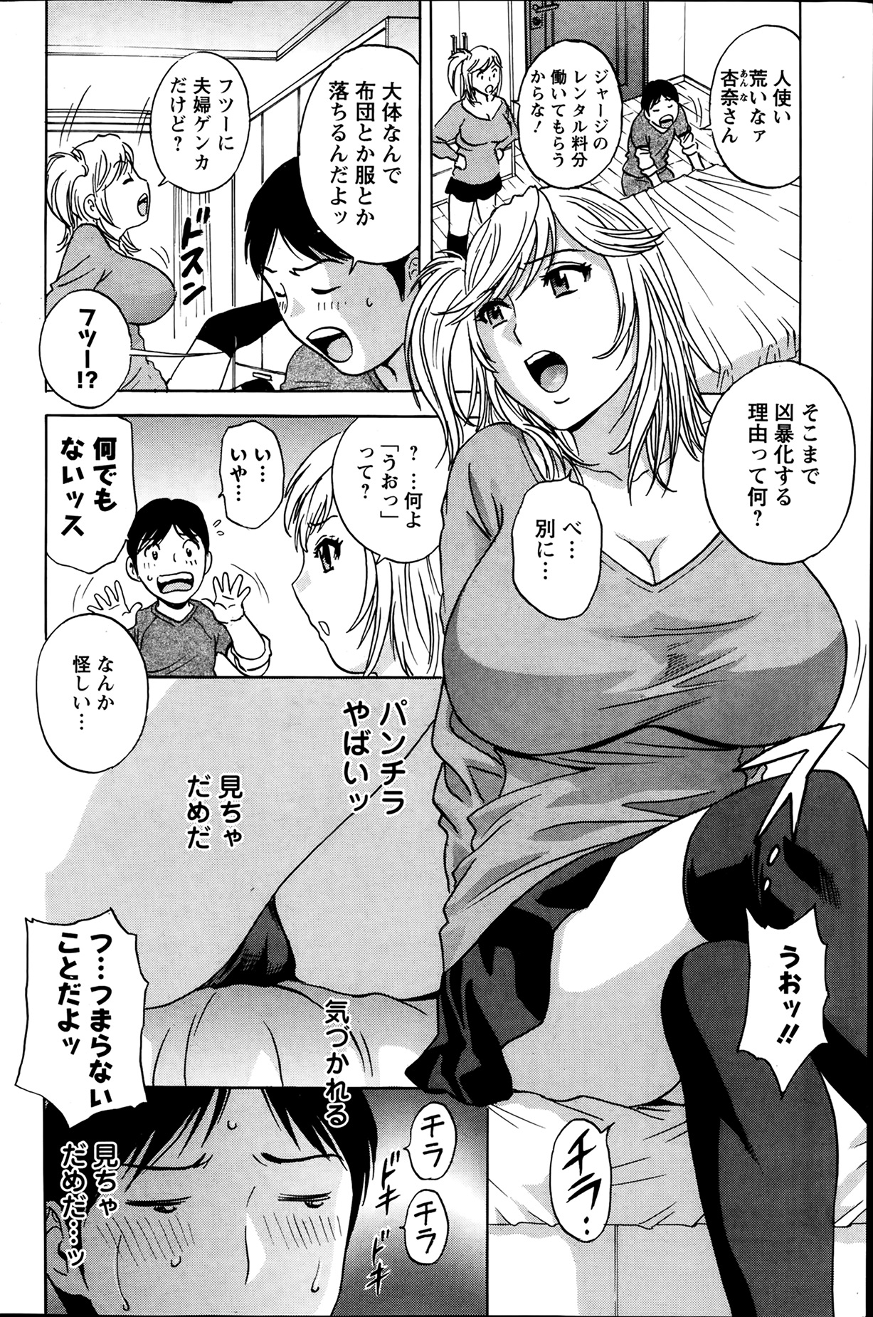 [英丸] ハッスル！団地妻♥ 第1-15章