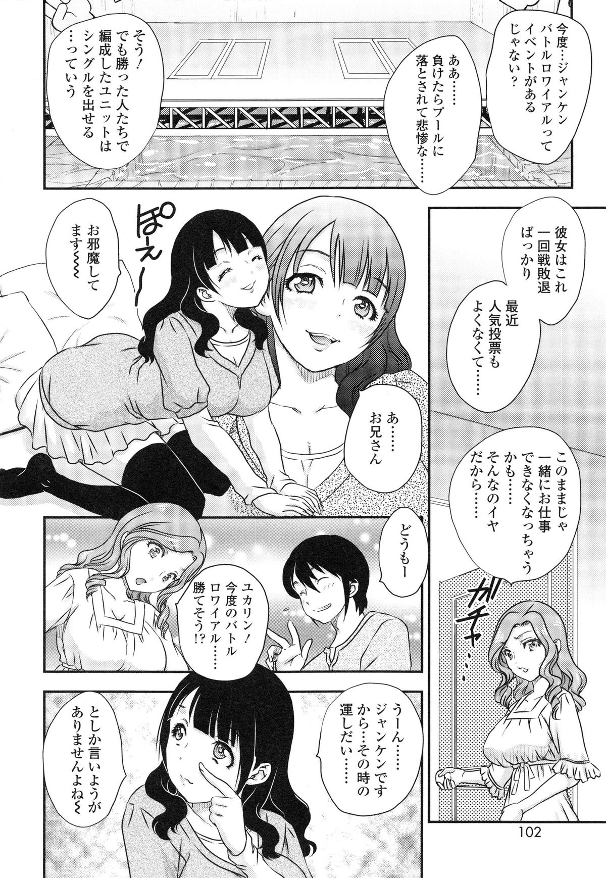[飛龍乱] 妹はアイドル!?