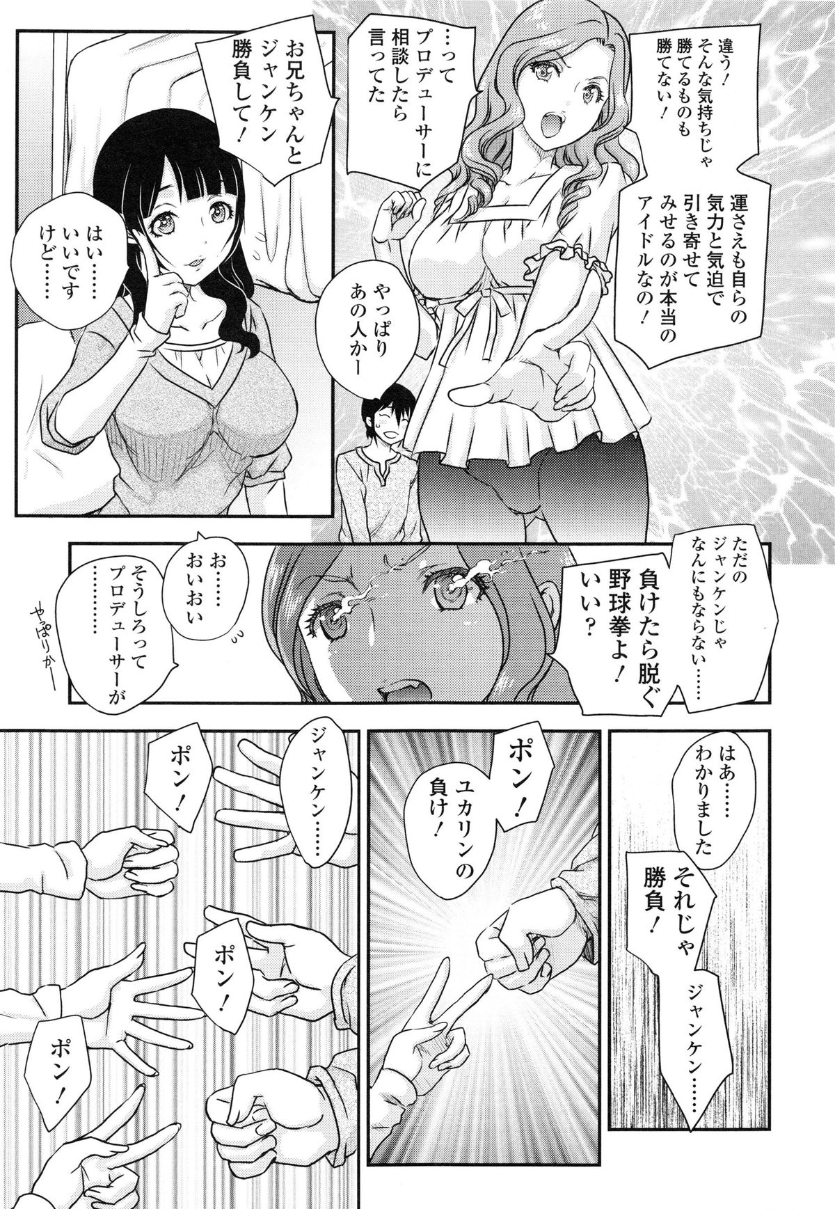 [飛龍乱] 妹はアイドル!?