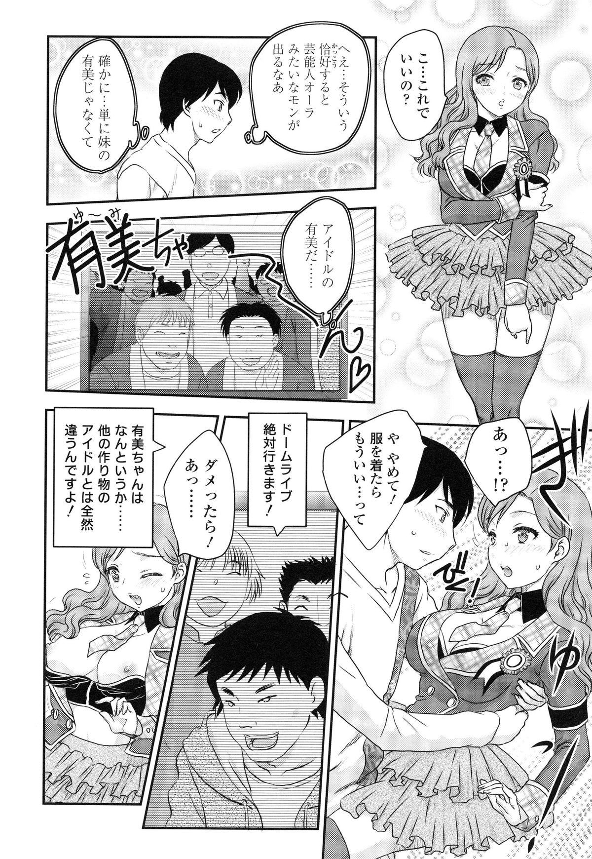 [飛龍乱] 妹はアイドル!?