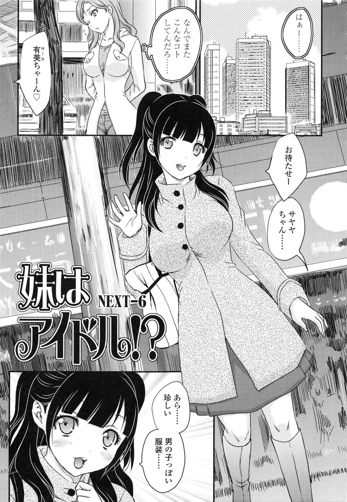 [飛龍乱] 妹はアイドル!?