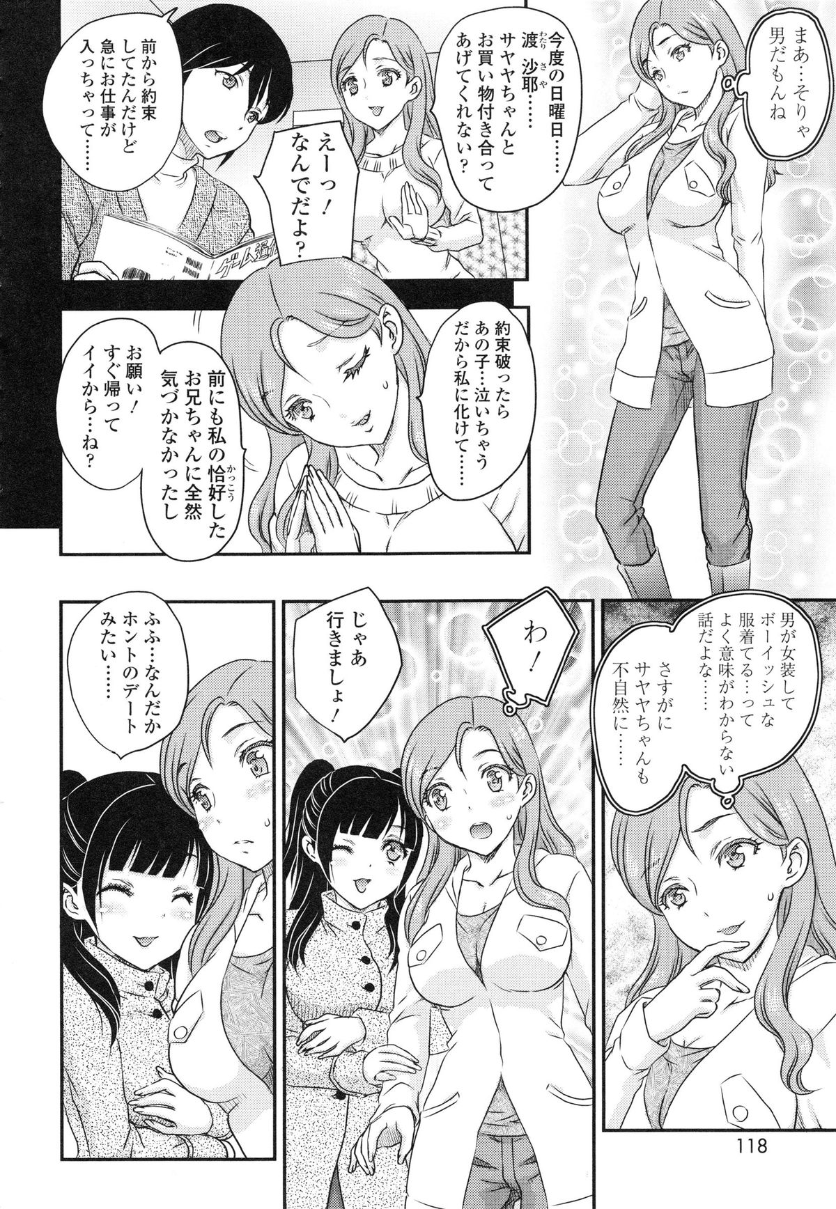 [飛龍乱] 妹はアイドル!?