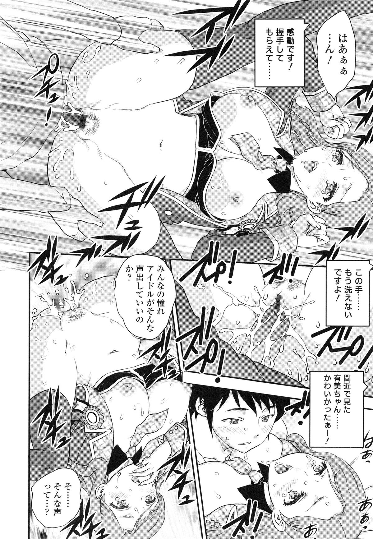 [飛龍乱] 妹はアイドル!?