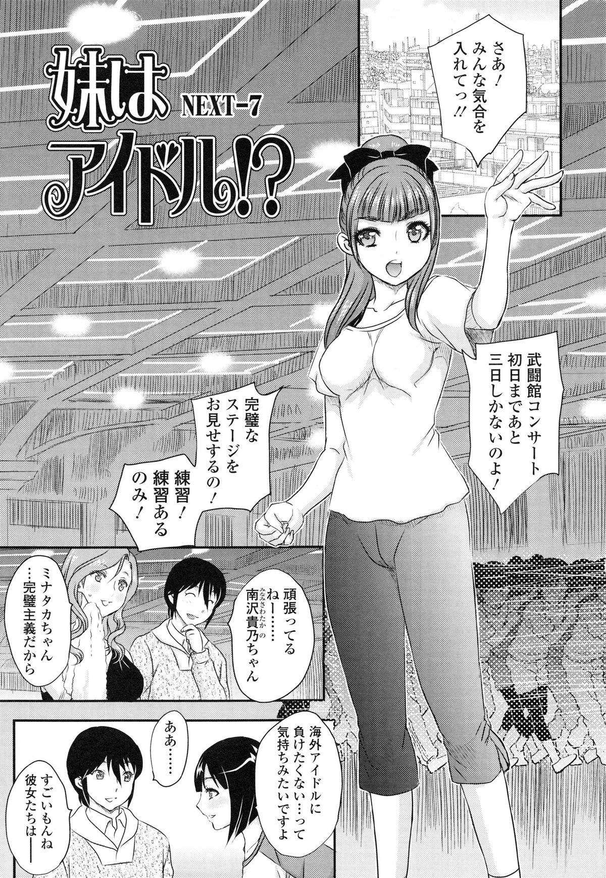 [飛龍乱] 妹はアイドル!?