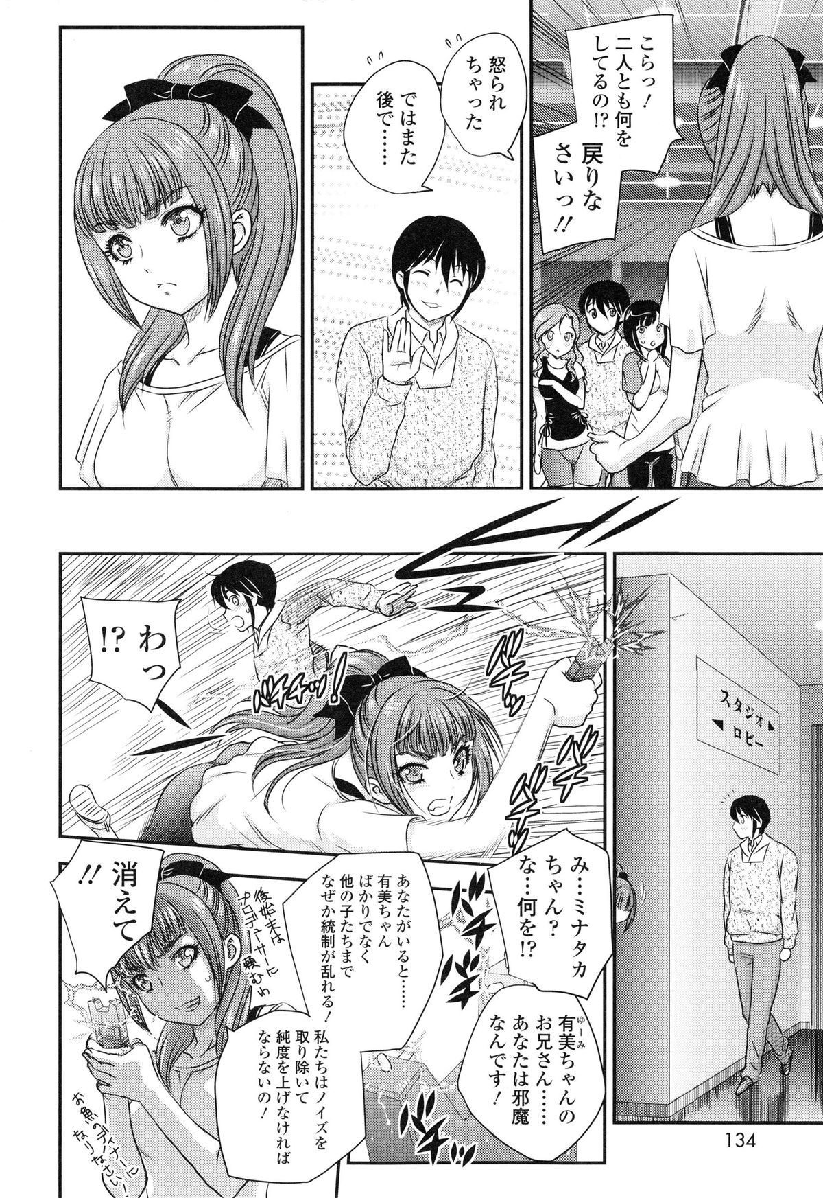 [飛龍乱] 妹はアイドル!?