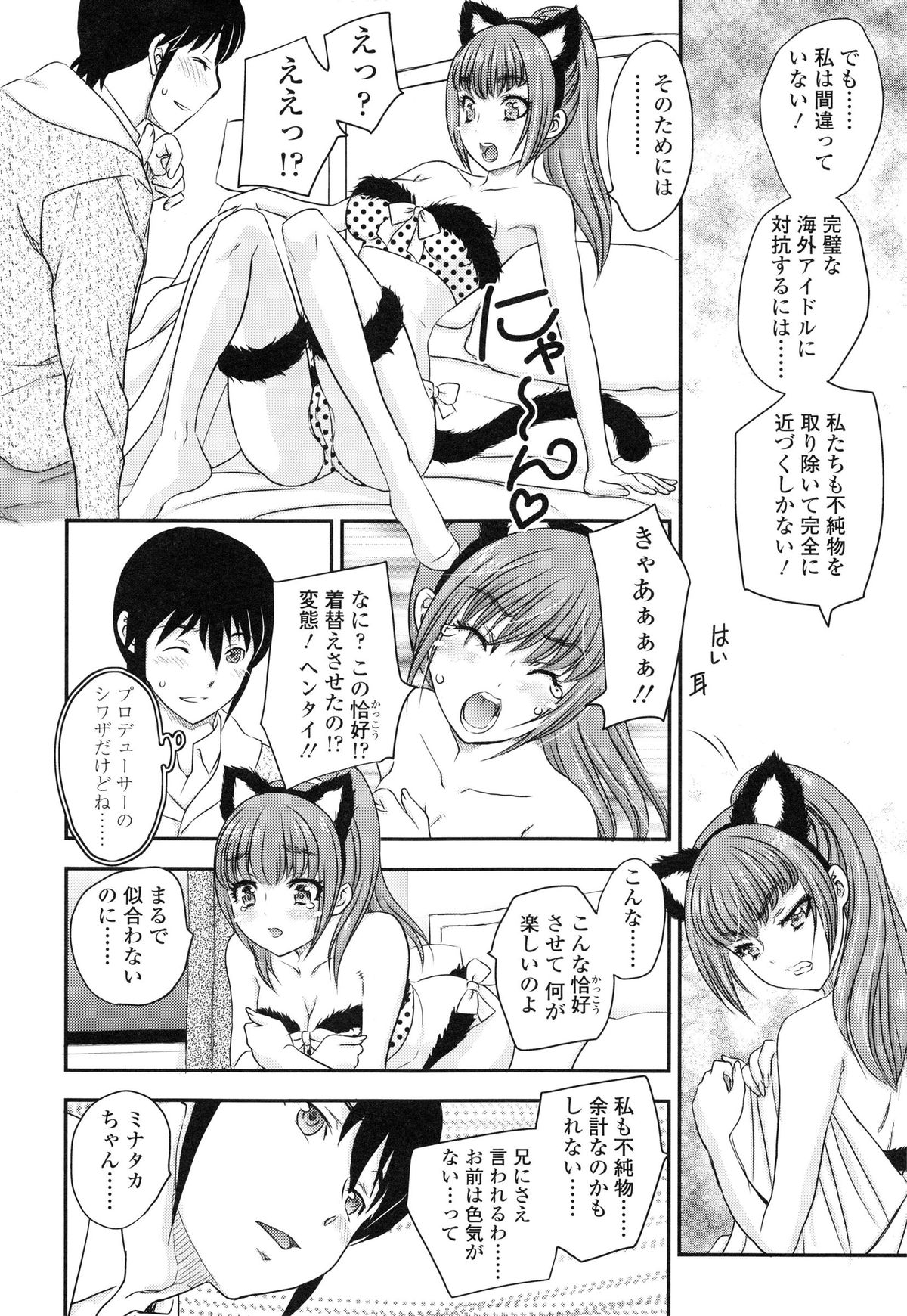 [飛龍乱] 妹はアイドル!?
