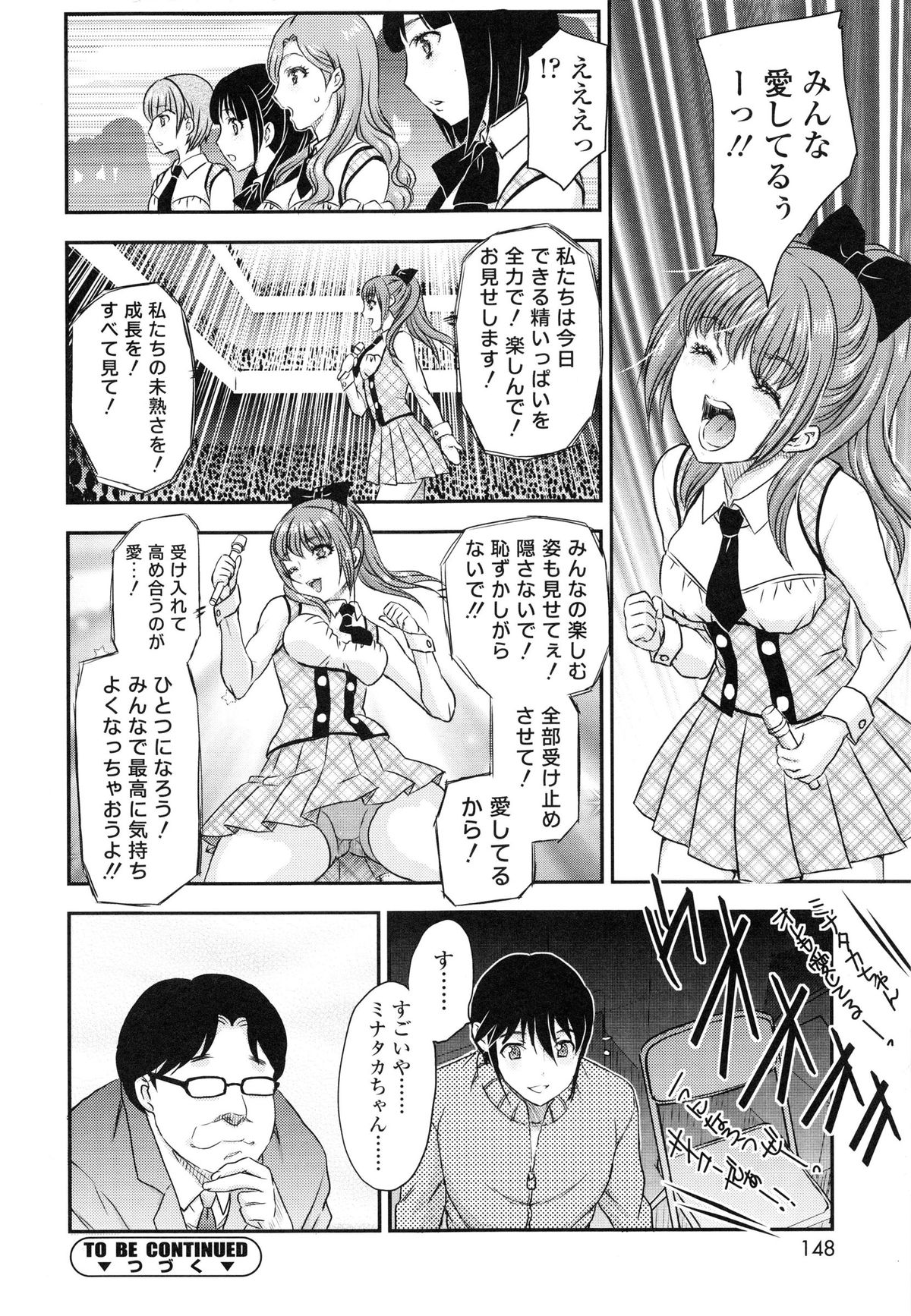 [飛龍乱] 妹はアイドル!?