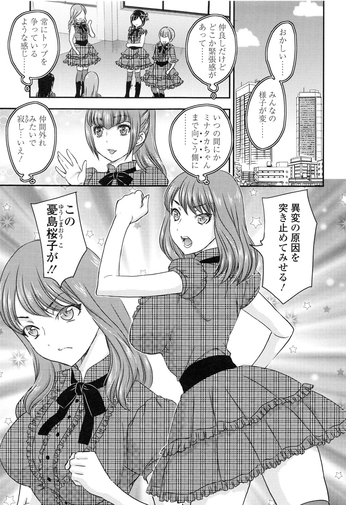[飛龍乱] 妹はアイドル!?