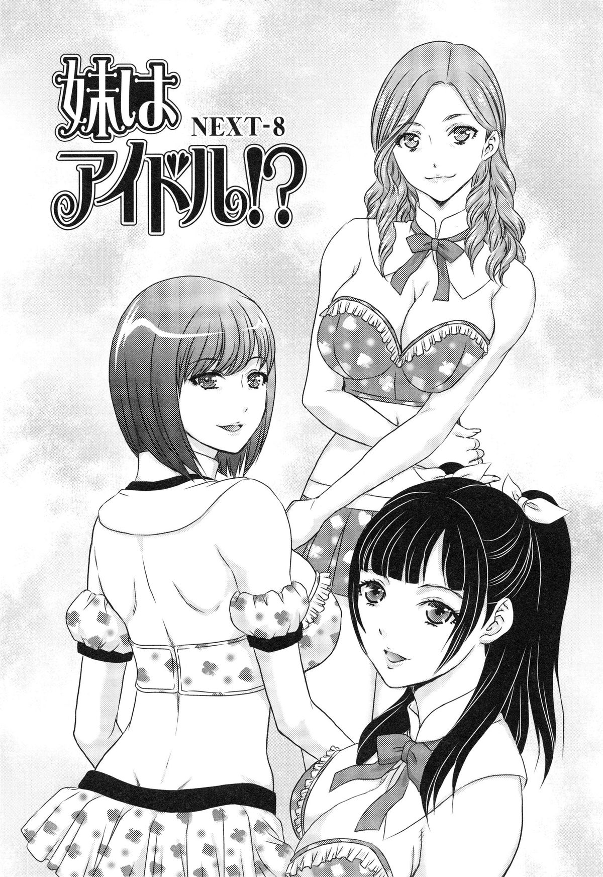 [飛龍乱] 妹はアイドル!?