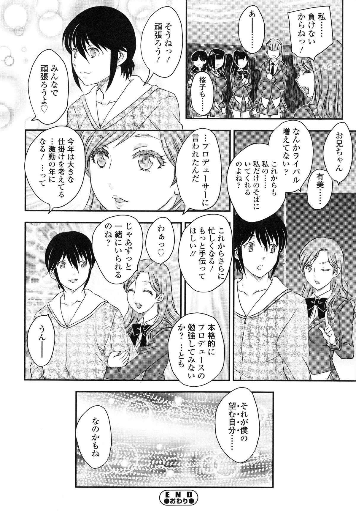 [飛龍乱] 妹はアイドル!?