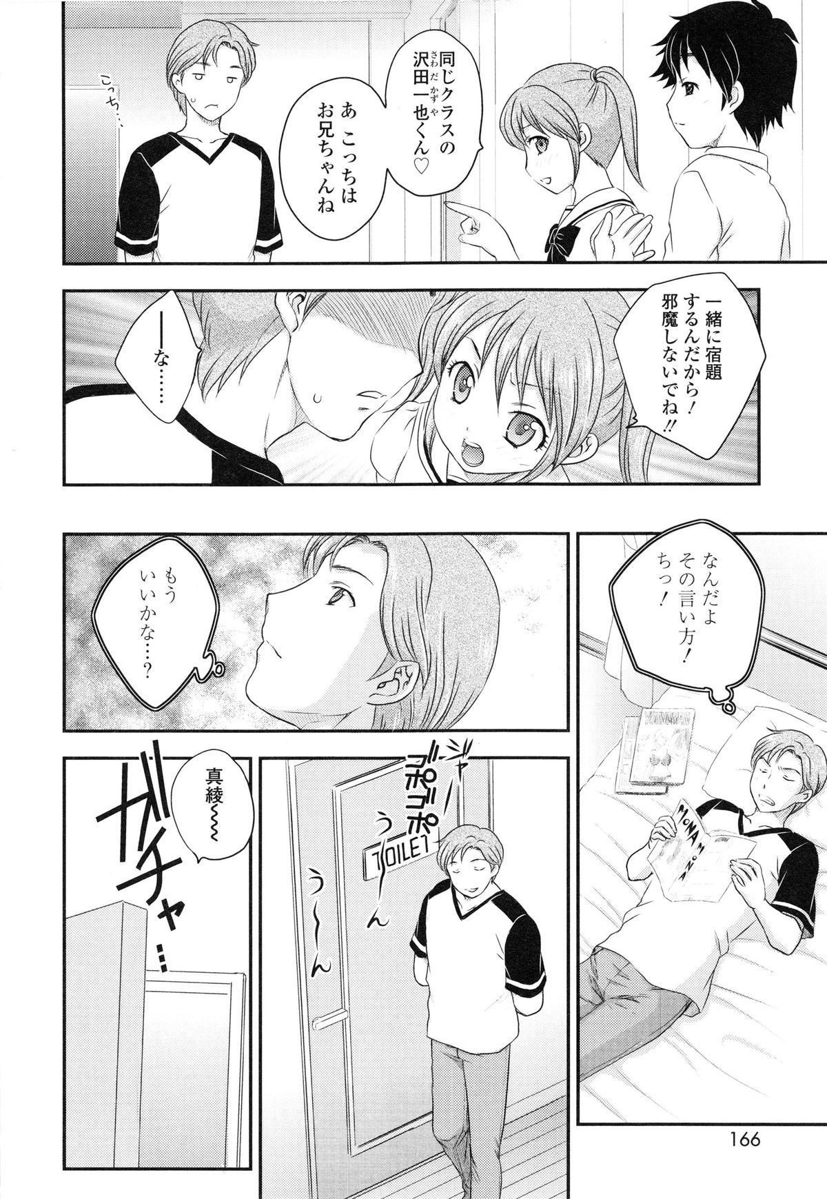 [飛龍乱] 妹はアイドル!?