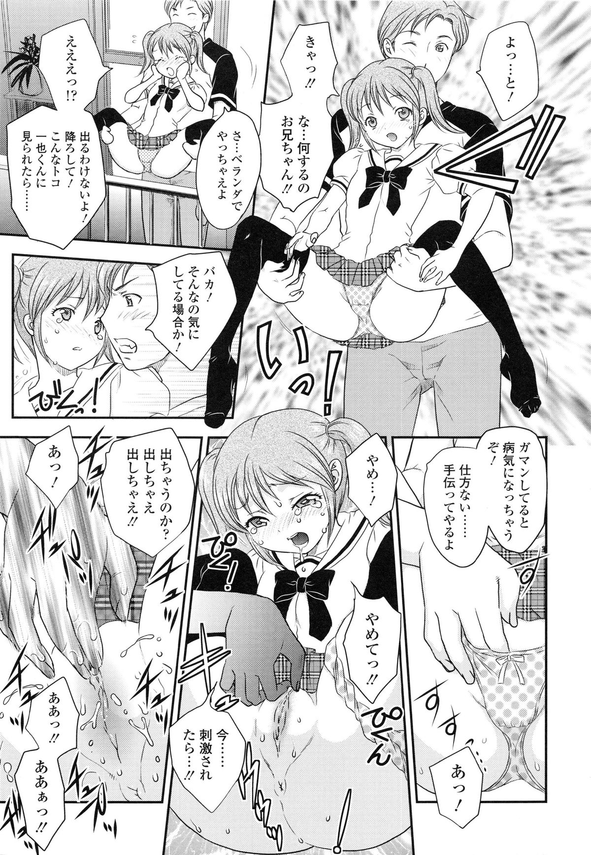 [飛龍乱] 妹はアイドル!?