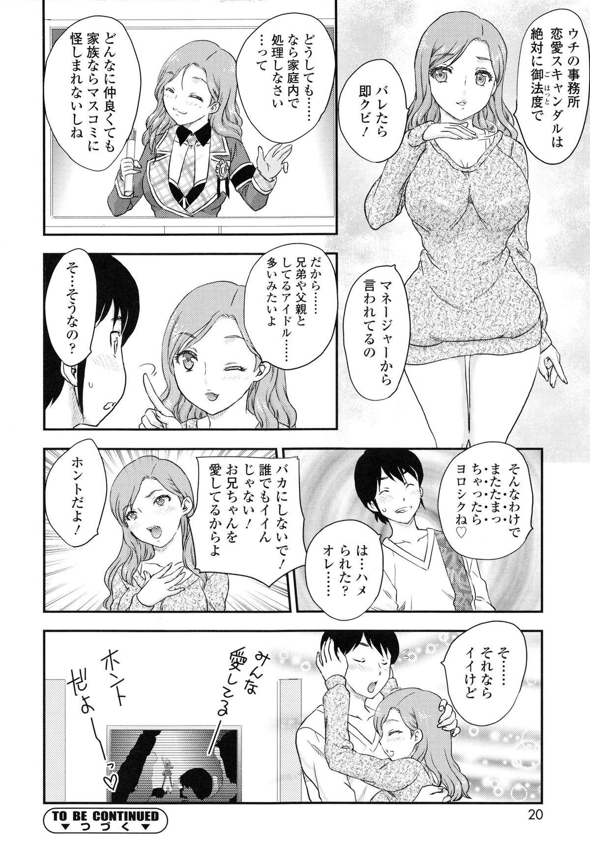 [飛龍乱] 妹はアイドル!?