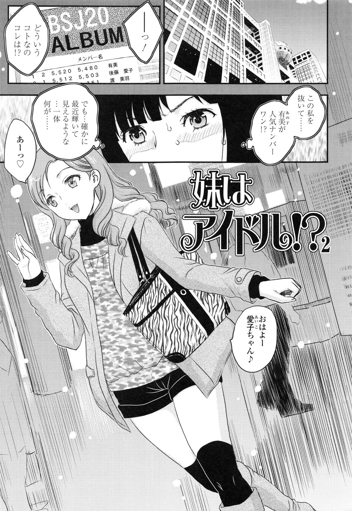 [飛龍乱] 妹はアイドル!?
