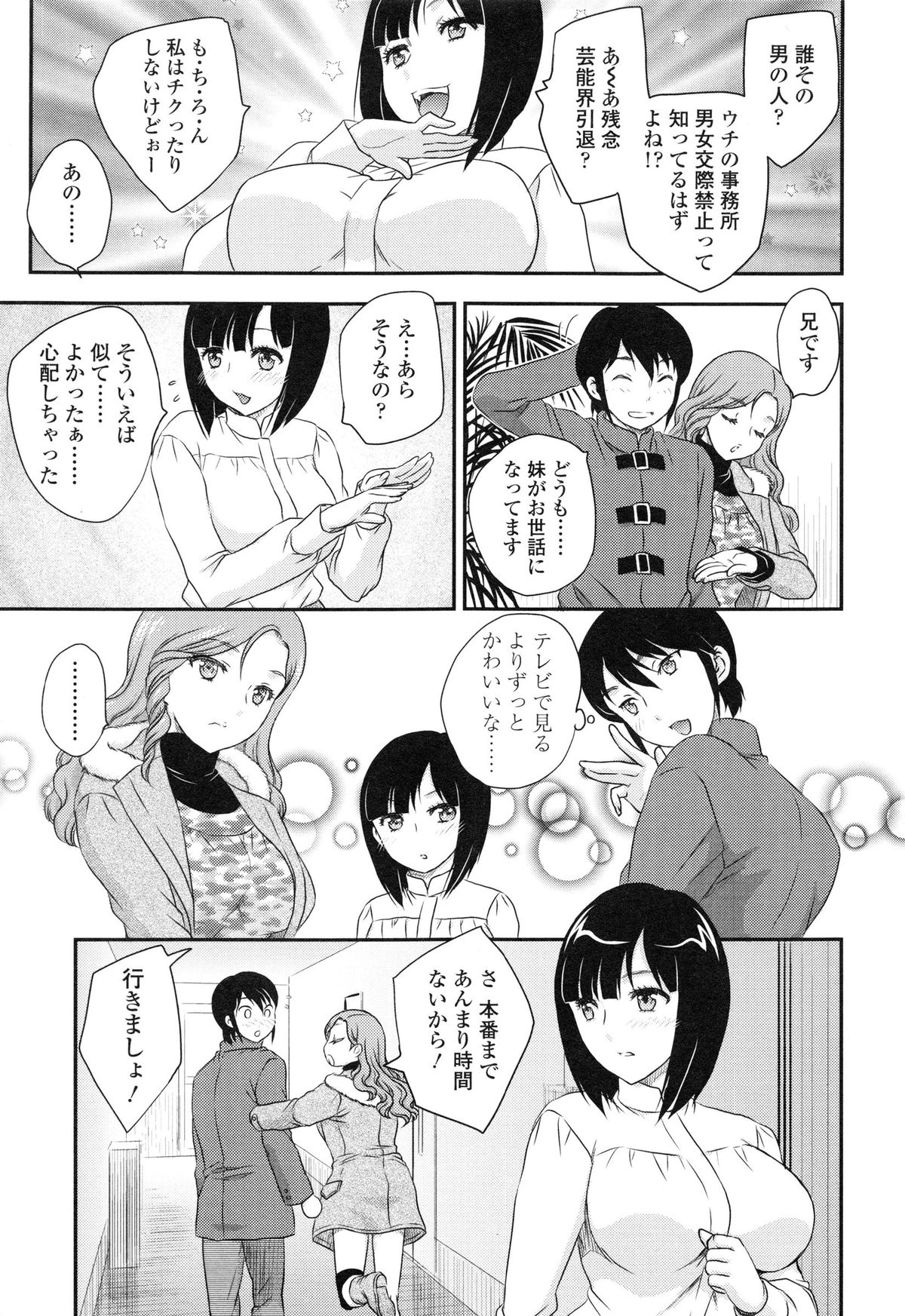[飛龍乱] 妹はアイドル!?