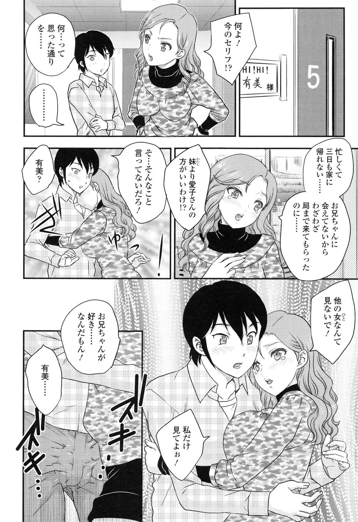 [飛龍乱] 妹はアイドル!?
