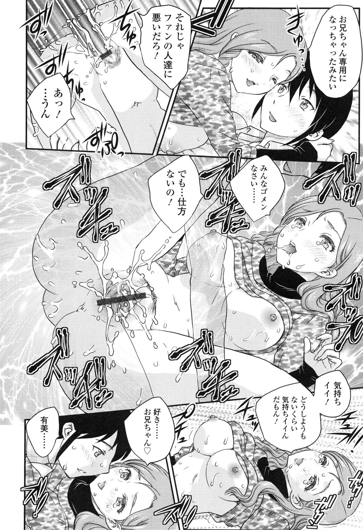 [飛龍乱] 妹はアイドル!?