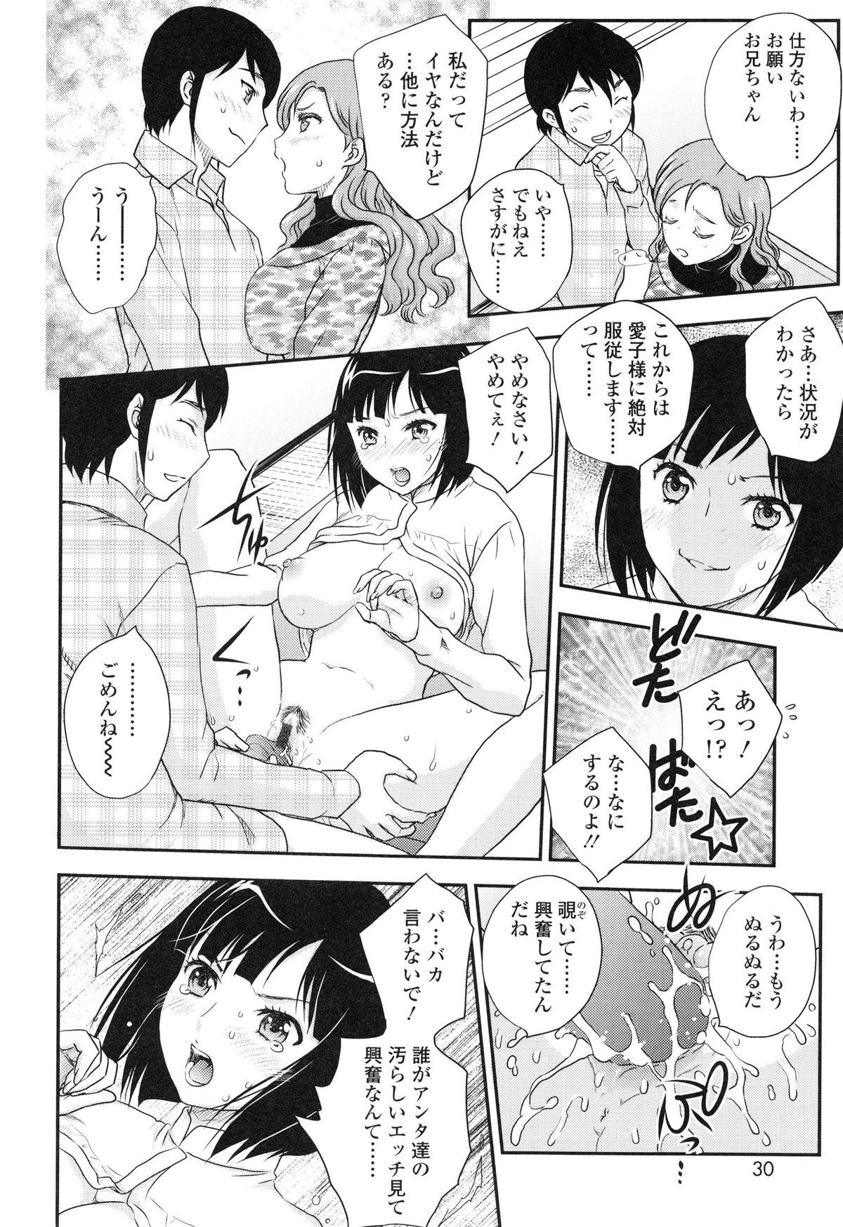 [飛龍乱] 妹はアイドル!?