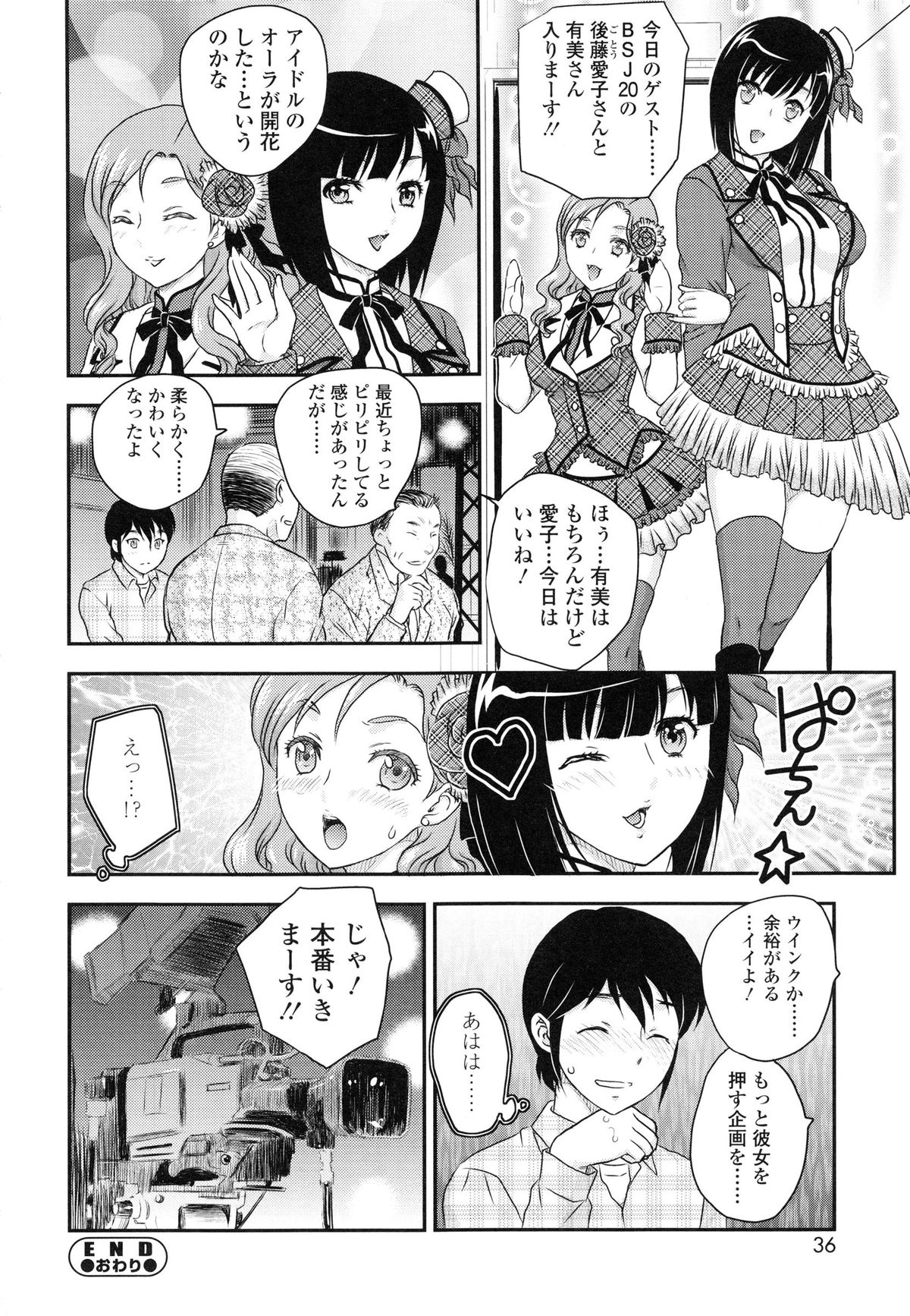 [飛龍乱] 妹はアイドル!?