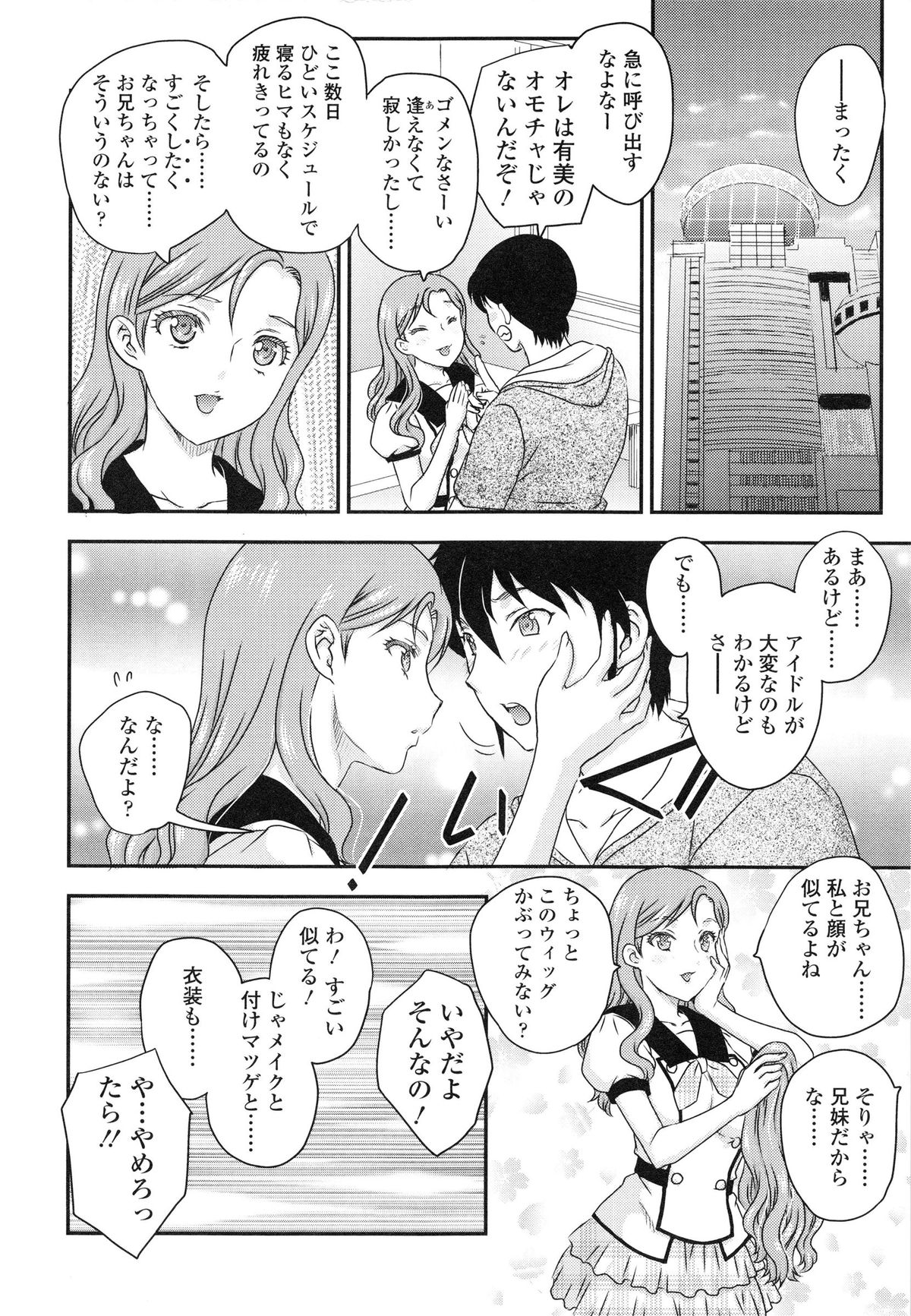 [飛龍乱] 妹はアイドル!?