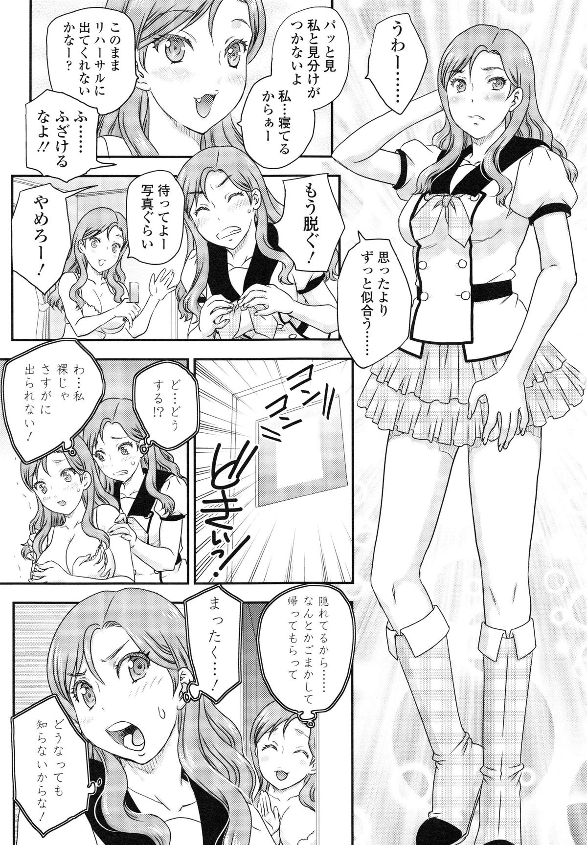 [飛龍乱] 妹はアイドル!?
