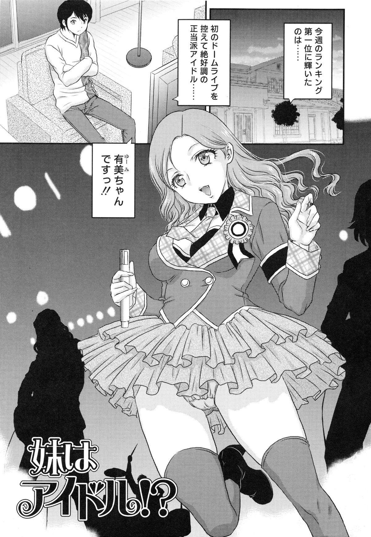 [飛龍乱] 妹はアイドル!?