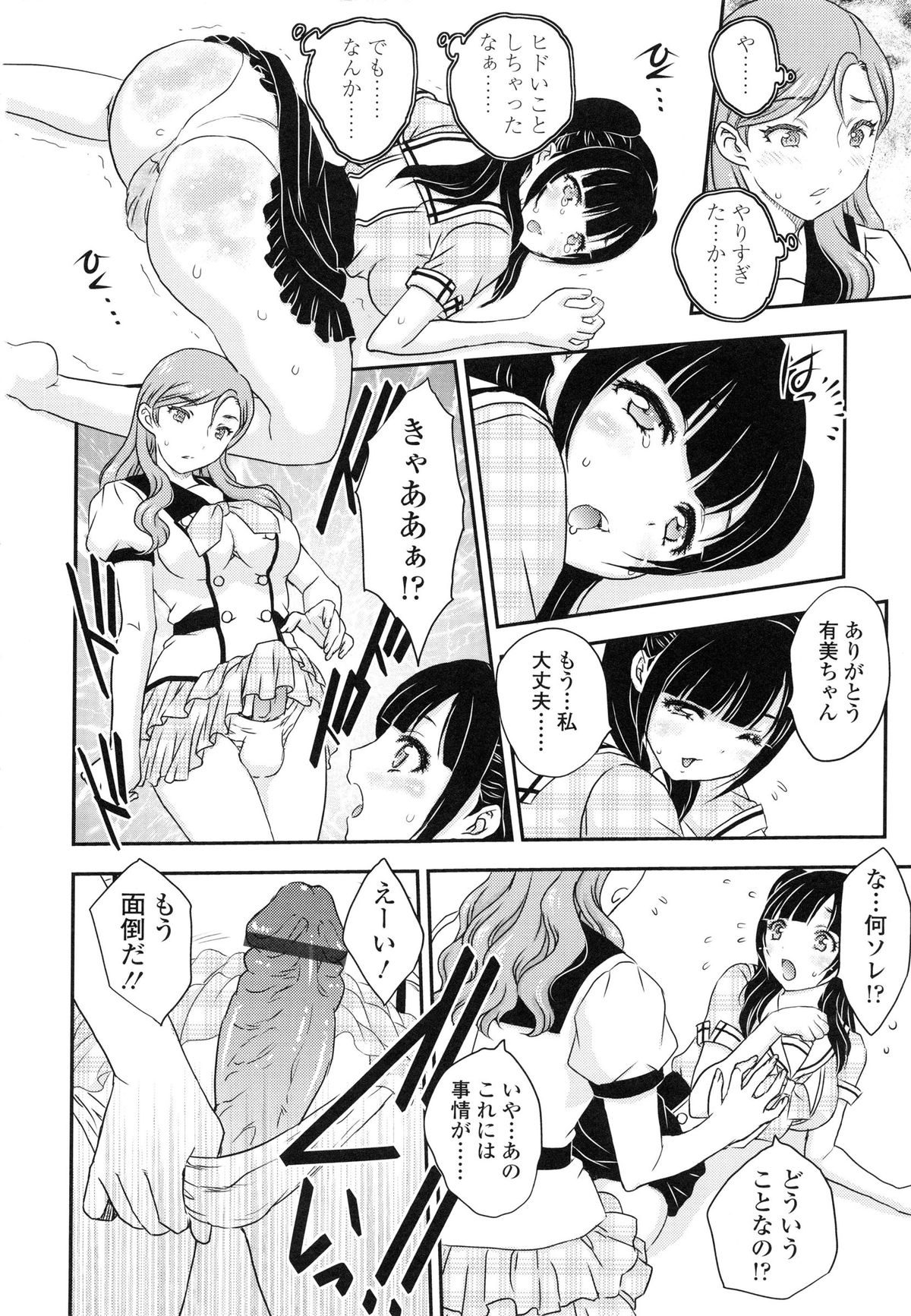 [飛龍乱] 妹はアイドル!?