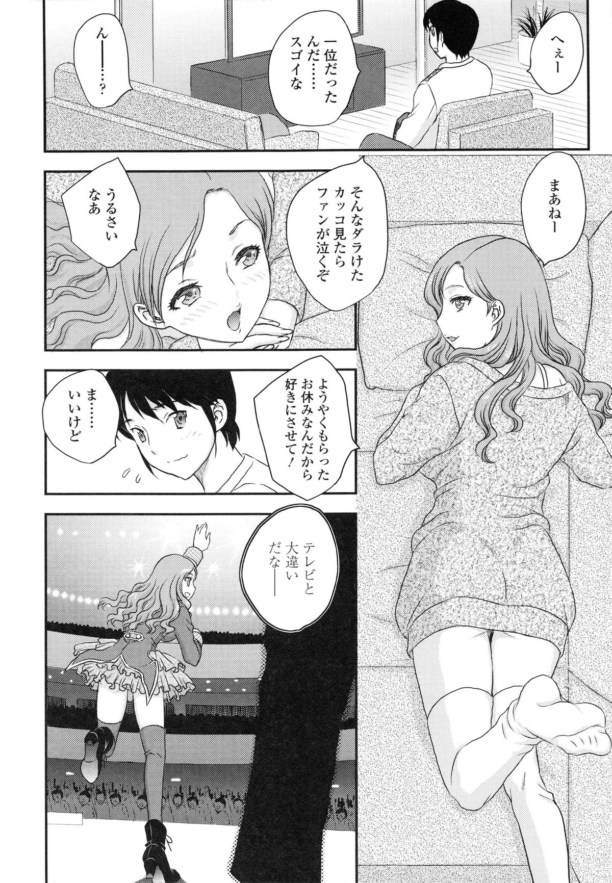 [飛龍乱] 妹はアイドル!?