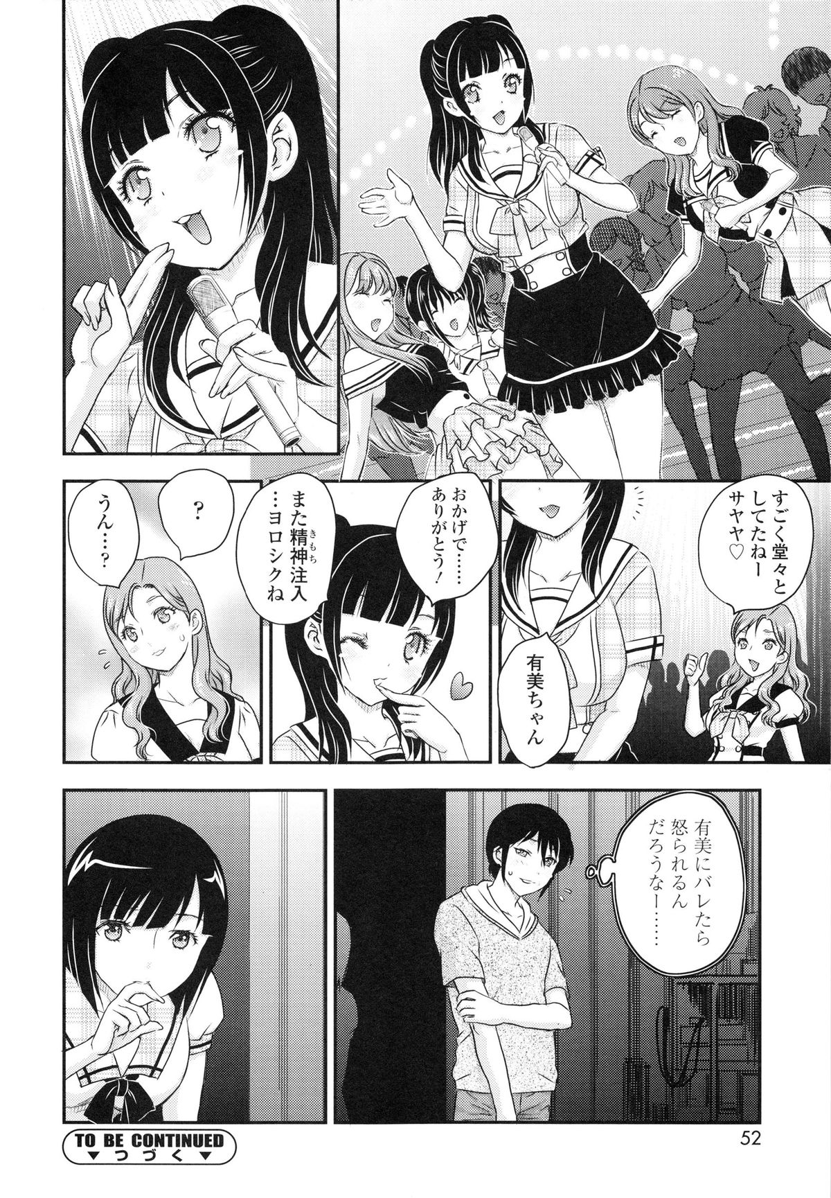 [飛龍乱] 妹はアイドル!?