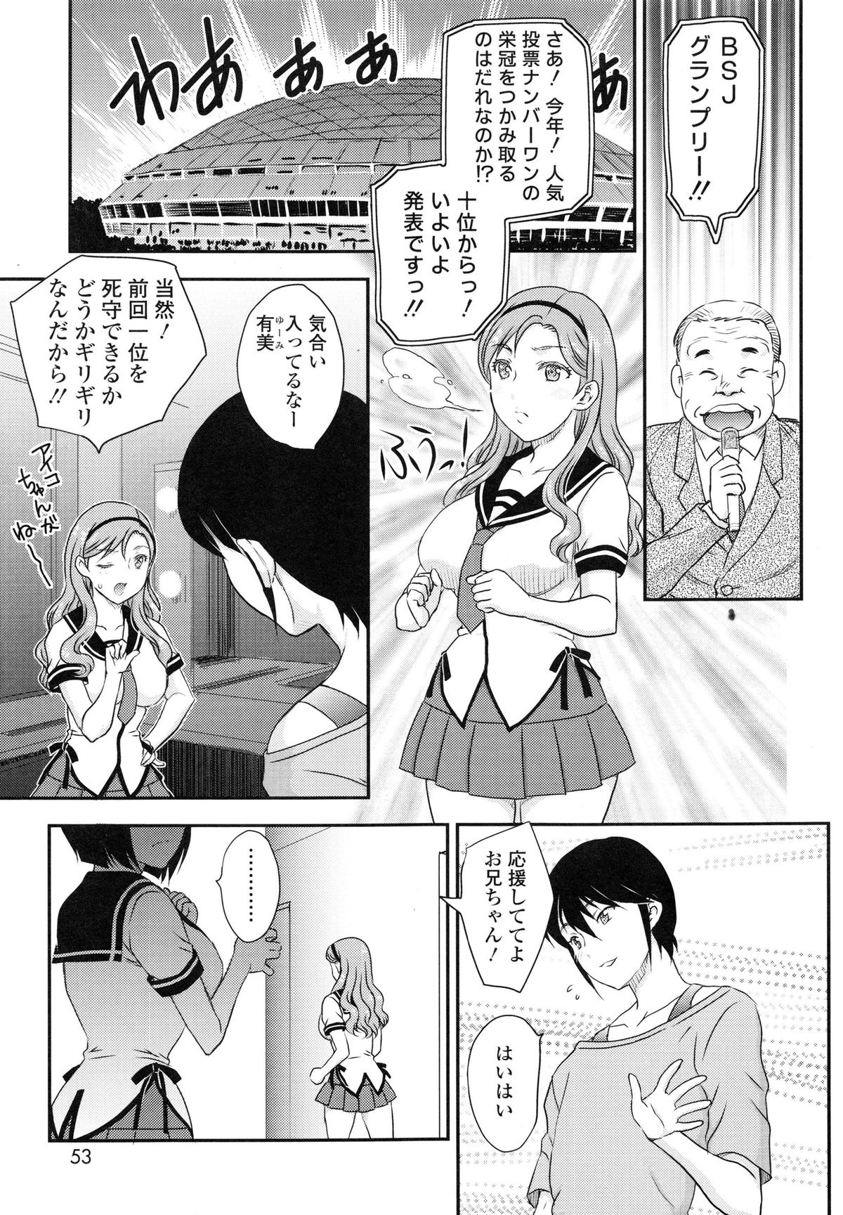 [飛龍乱] 妹はアイドル!?