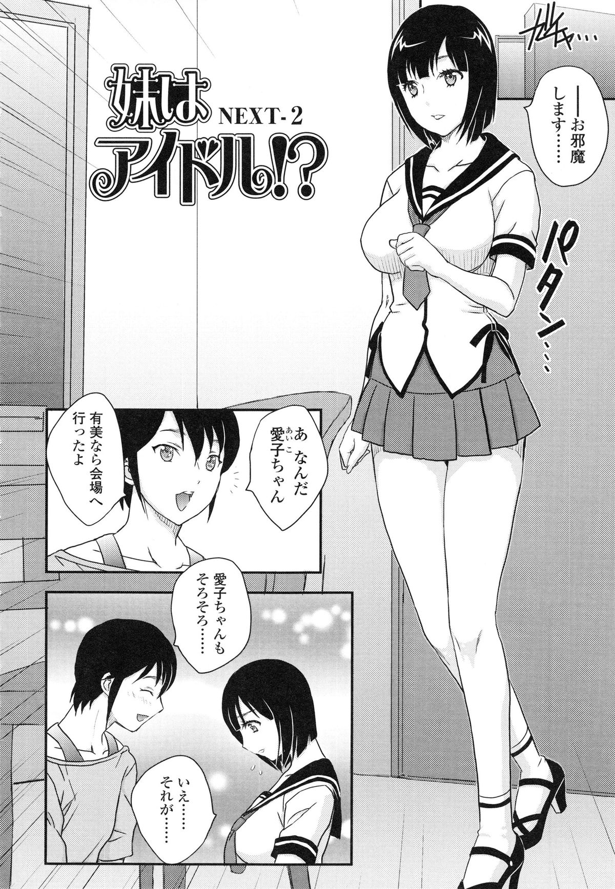 [飛龍乱] 妹はアイドル!?