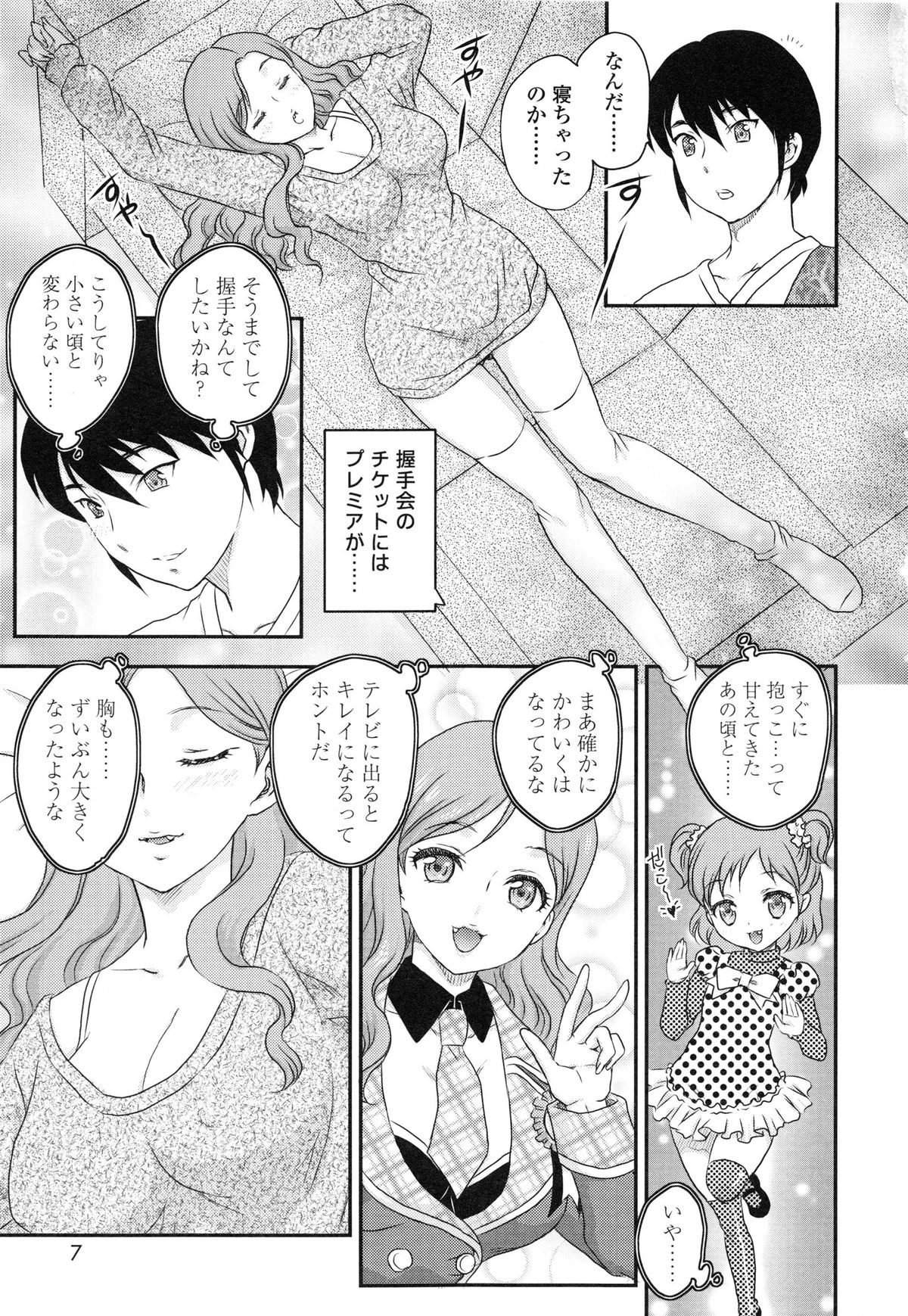 [飛龍乱] 妹はアイドル!?