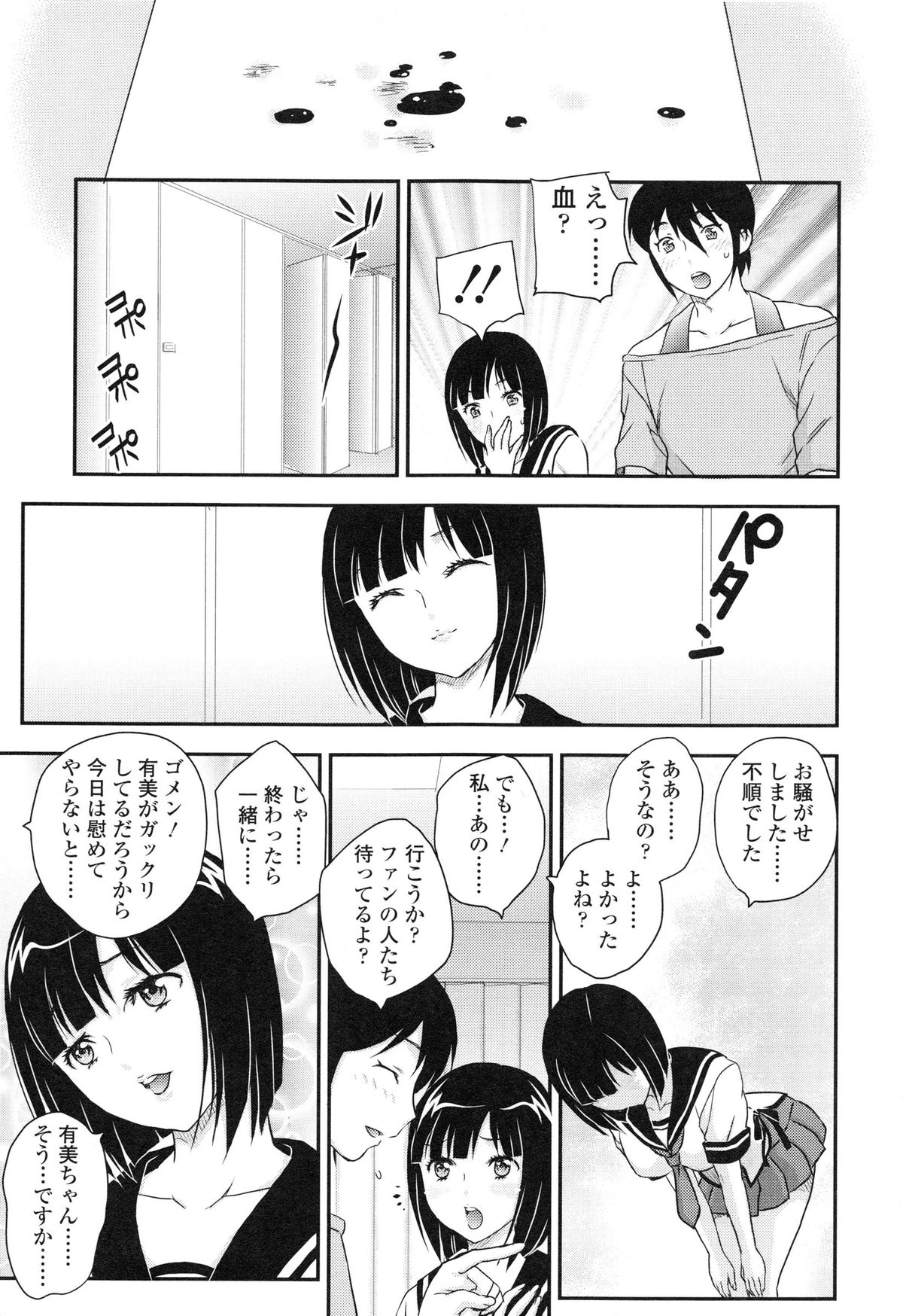 [飛龍乱] 妹はアイドル!?