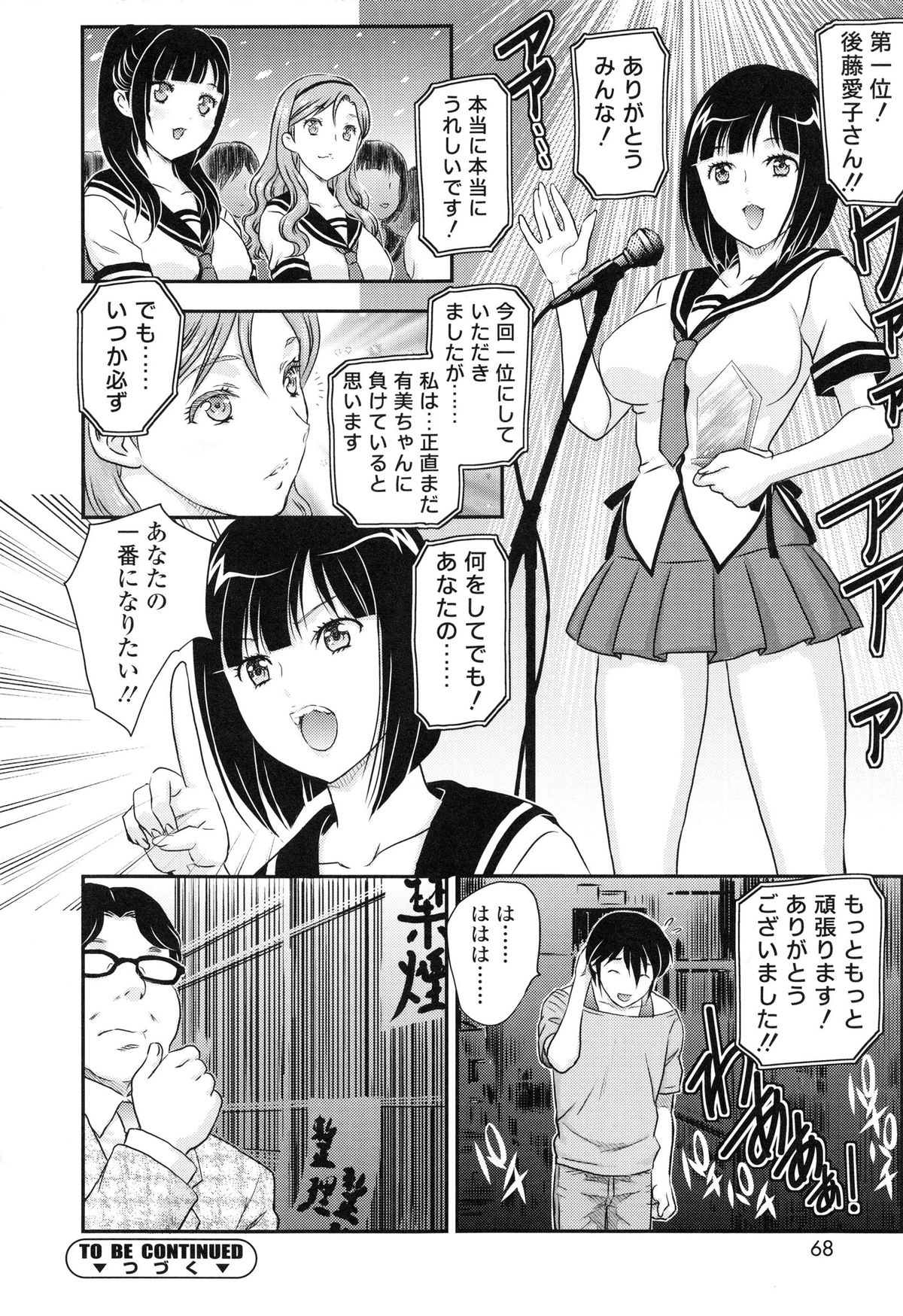 [飛龍乱] 妹はアイドル!?