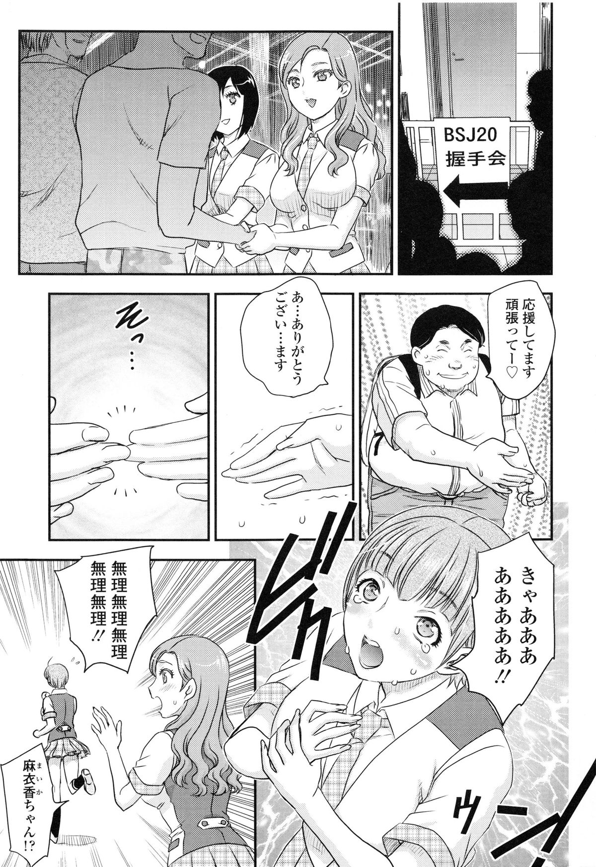 [飛龍乱] 妹はアイドル!?