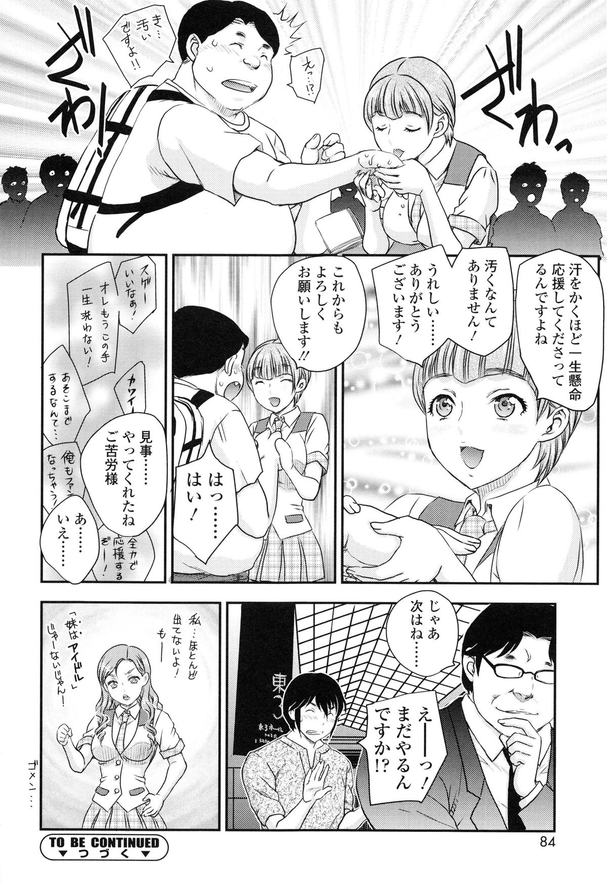 [飛龍乱] 妹はアイドル!?