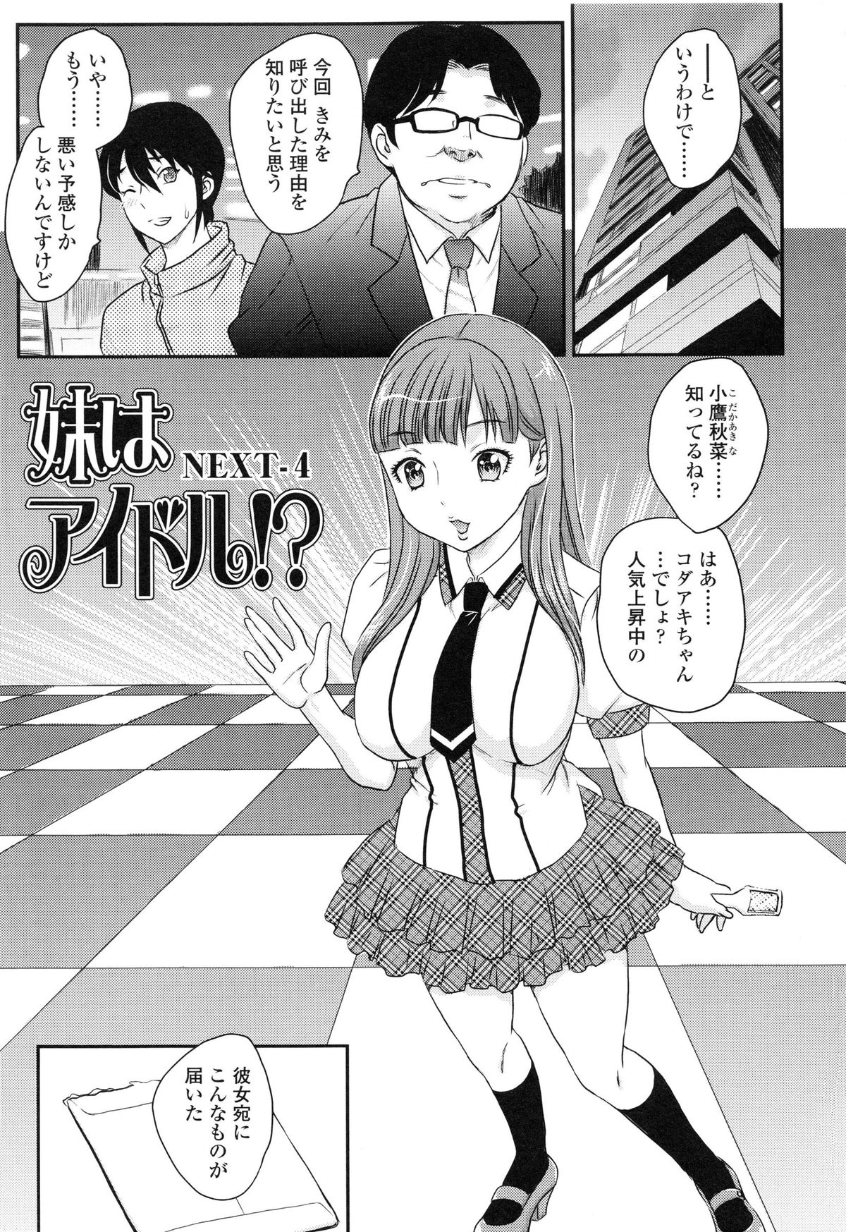 [飛龍乱] 妹はアイドル!?